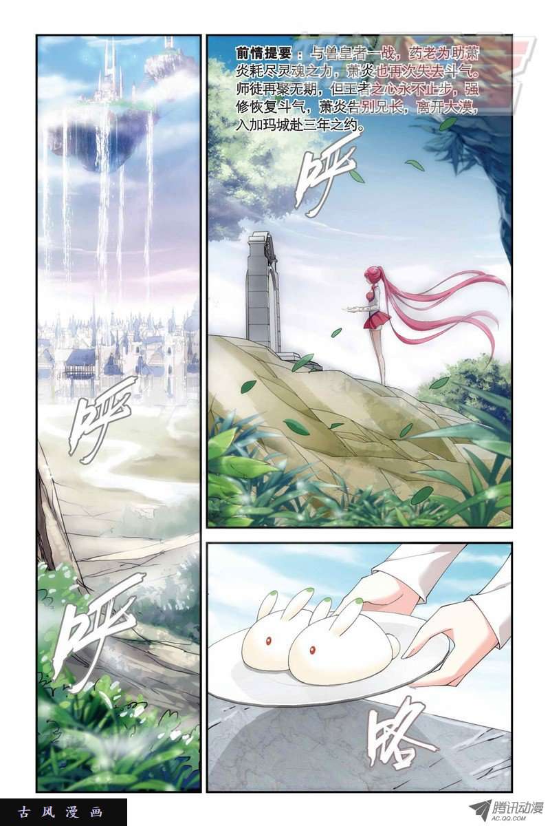 斗破苍穹第845话 亡魂山（上）