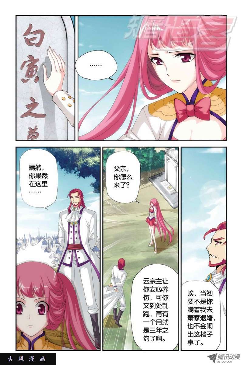斗破苍穹第845话 亡魂山（上）