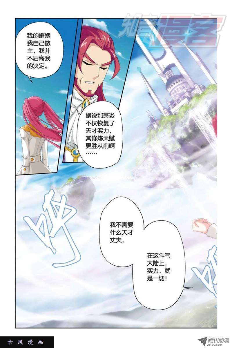 斗破苍穹第845话 亡魂山（上）