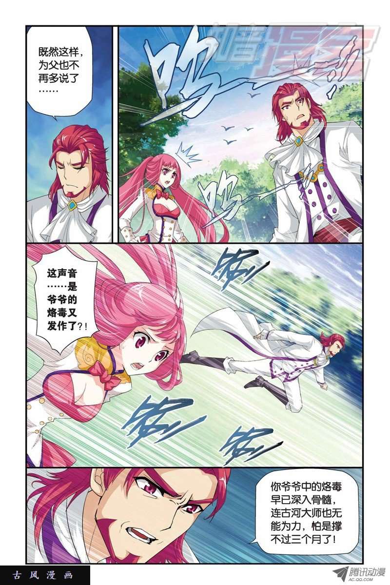 斗破苍穹第845话 亡魂山（上）