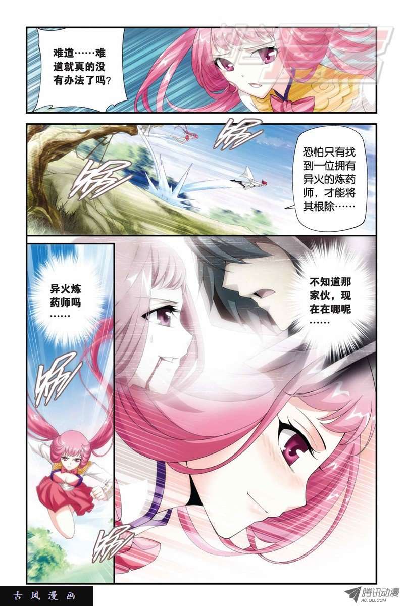 斗破苍穹第845话 亡魂山（上）