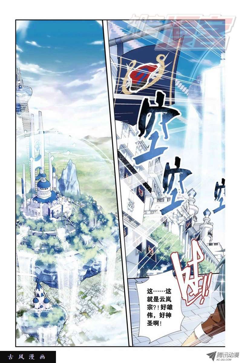 斗破苍穹第845话 亡魂山（上）
