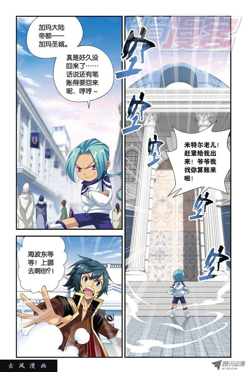 斗破苍穹第845话 亡魂山（上）