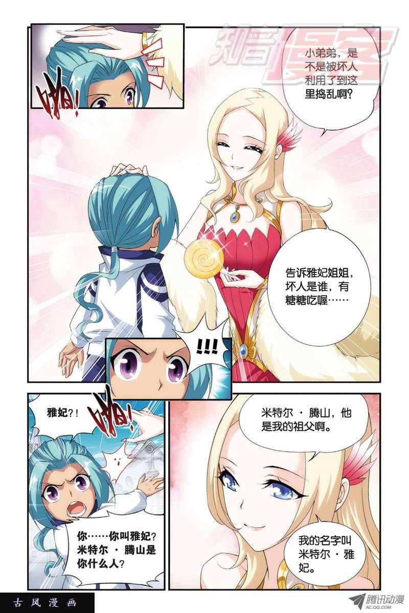 斗破苍穹第846话 亡魂山（下）