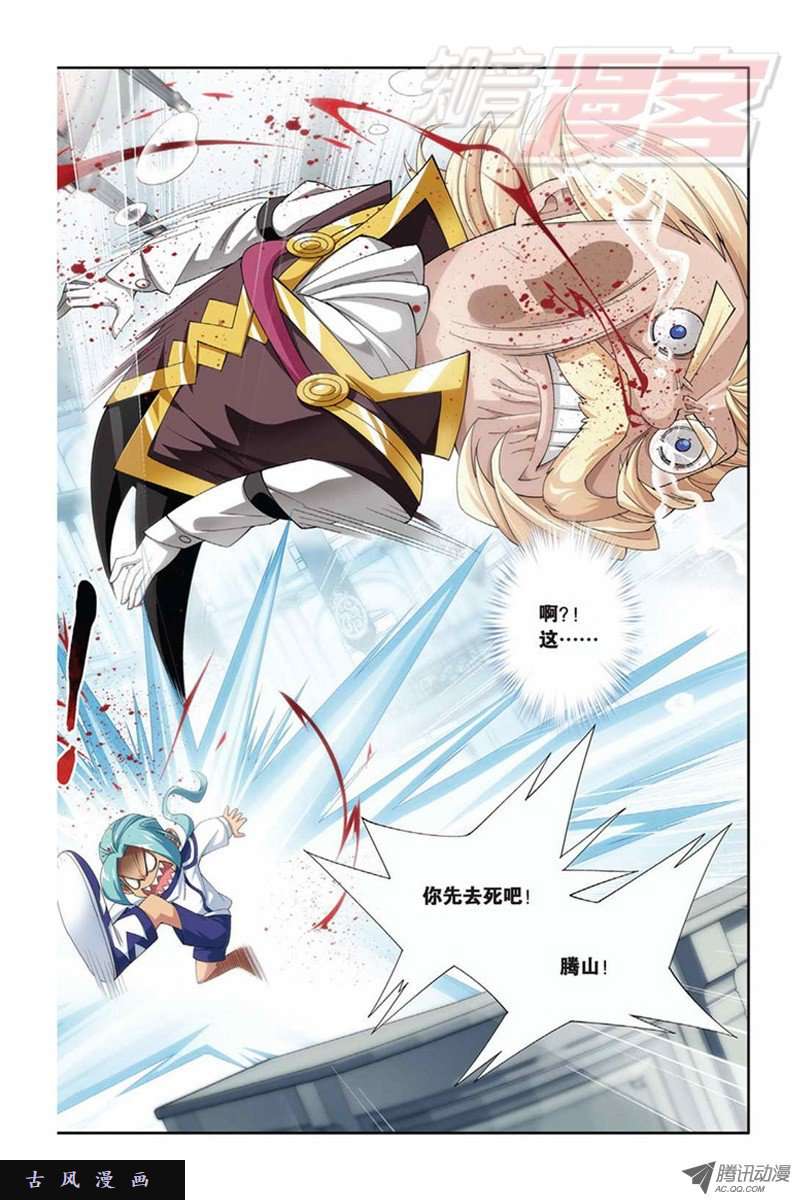 斗破苍穹第846话 亡魂山（下）