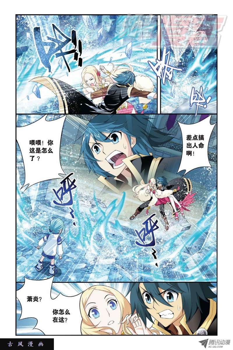 斗破苍穹第846话 亡魂山（下）