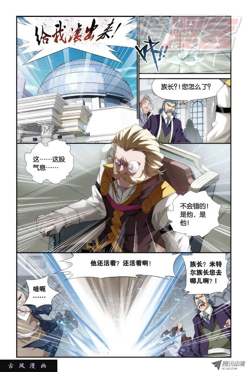 斗破苍穹第846话 亡魂山（下）