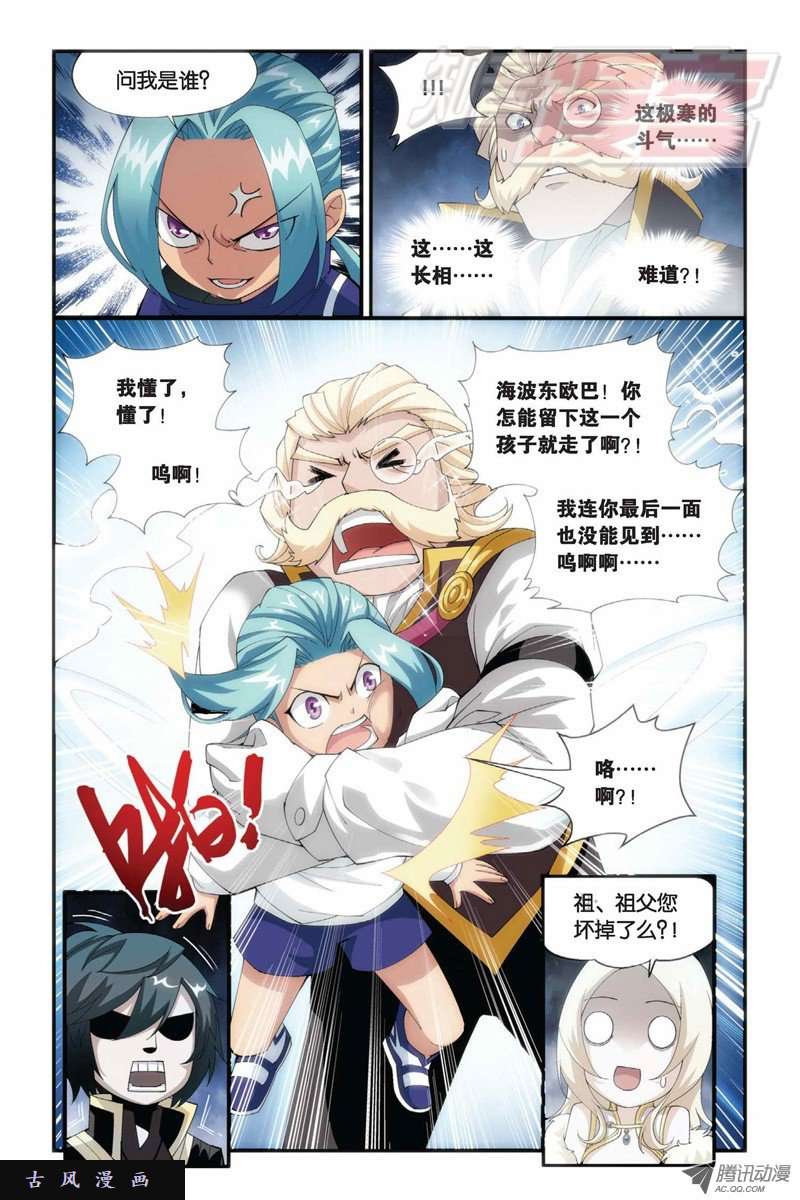 斗破苍穹第846话 亡魂山（下）