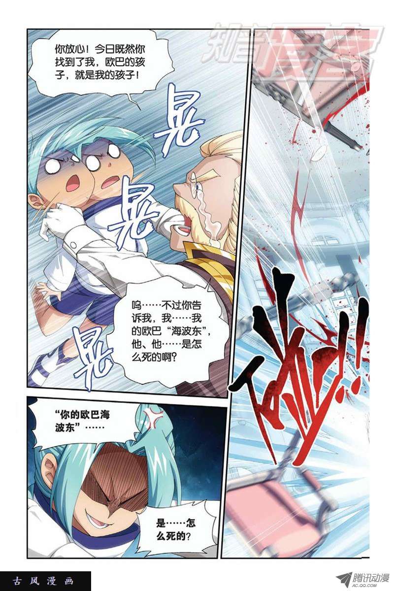 斗破苍穹第846话 亡魂山（下）