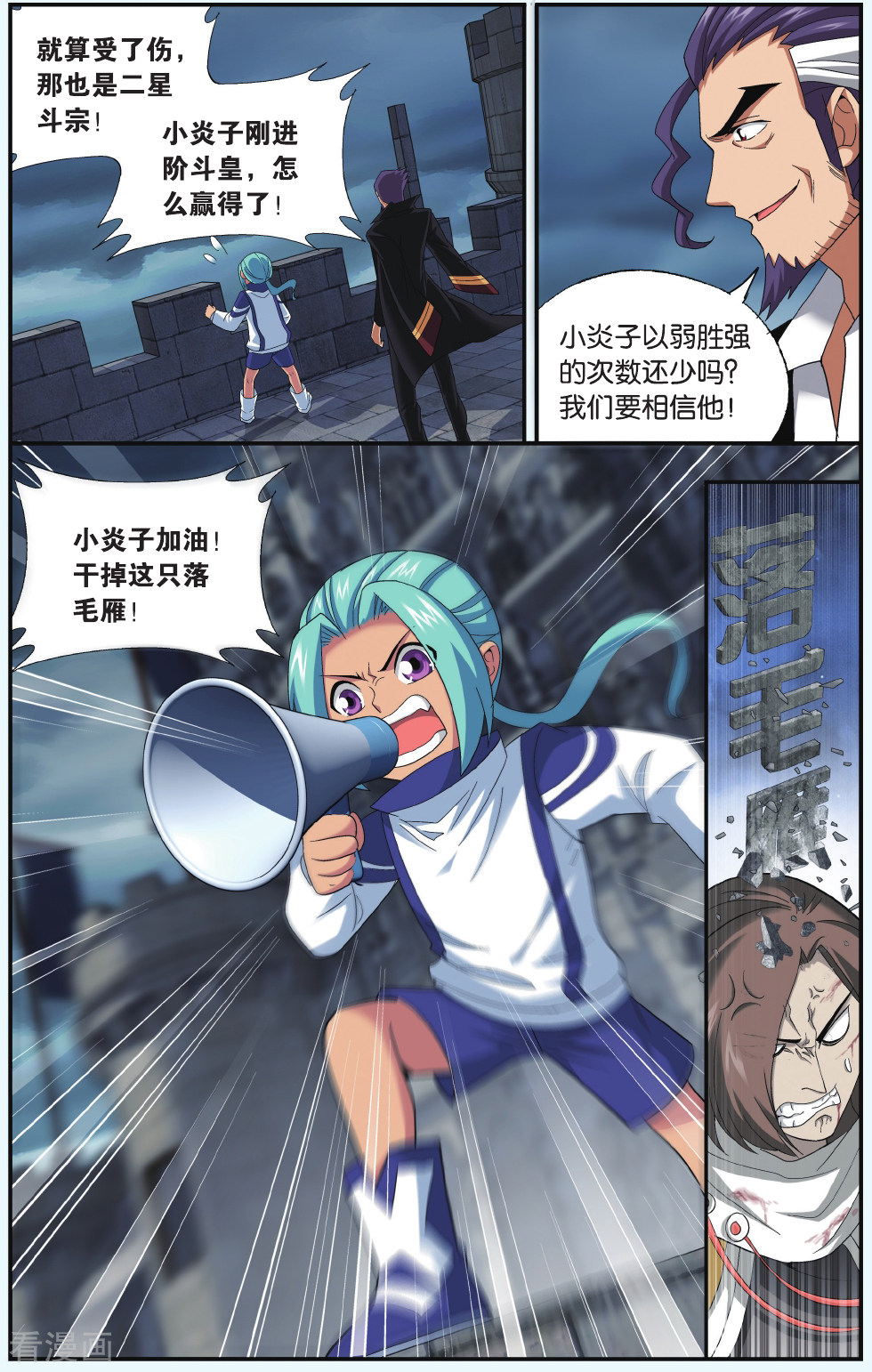 斗破苍穹第533话 落天（中）