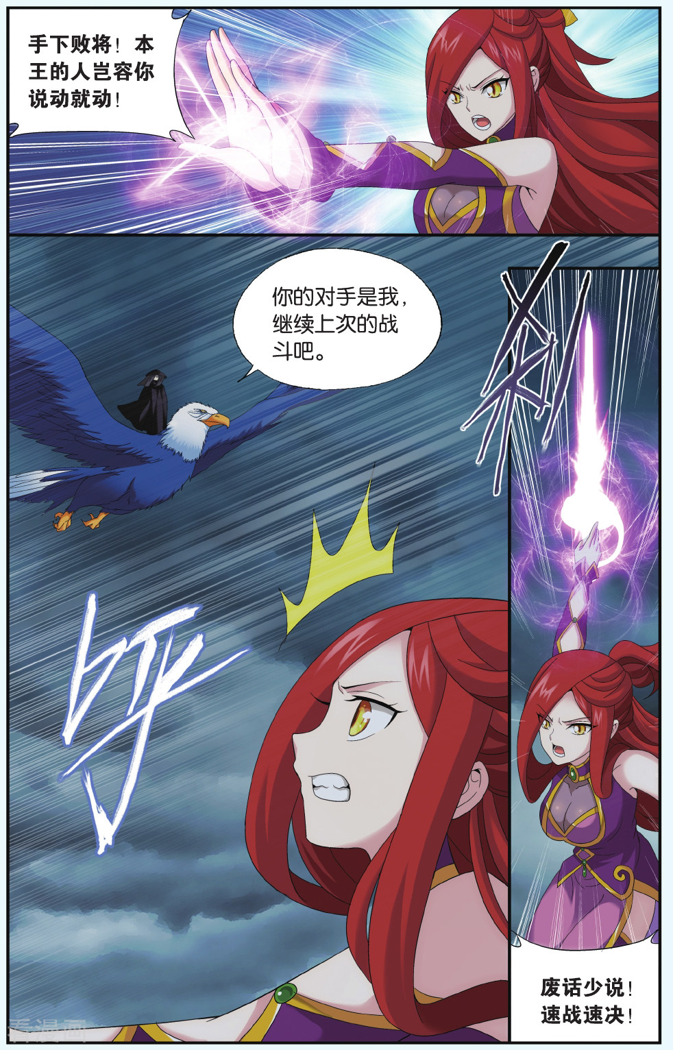 斗破苍穹第533话 落天（中）