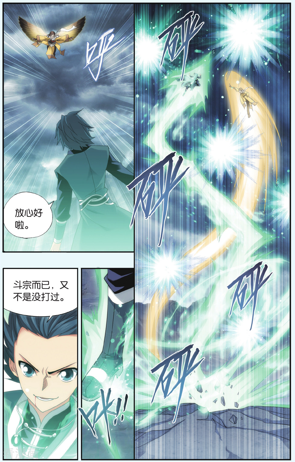 斗破苍穹第534话 落天（下）