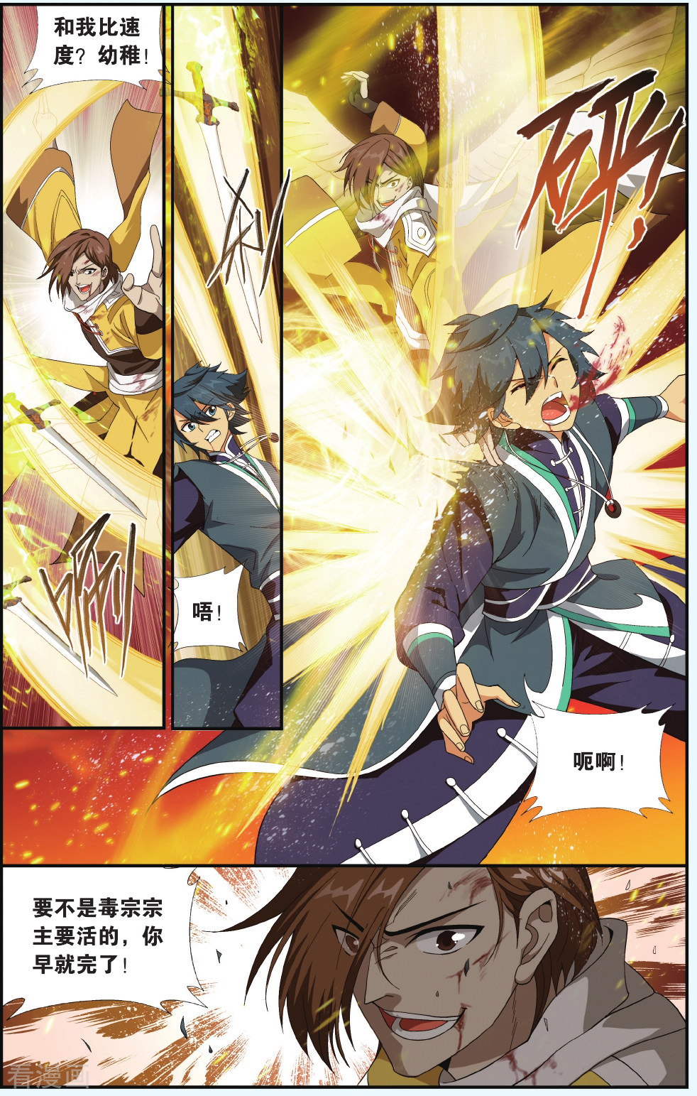 斗破苍穹第534话 落天（下）