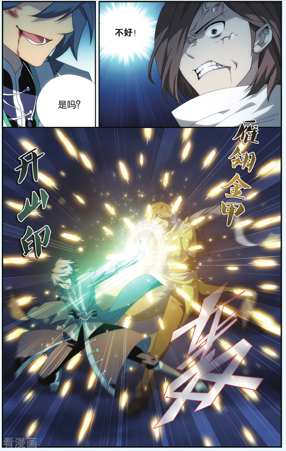 斗破苍穹第534话 落天（下）