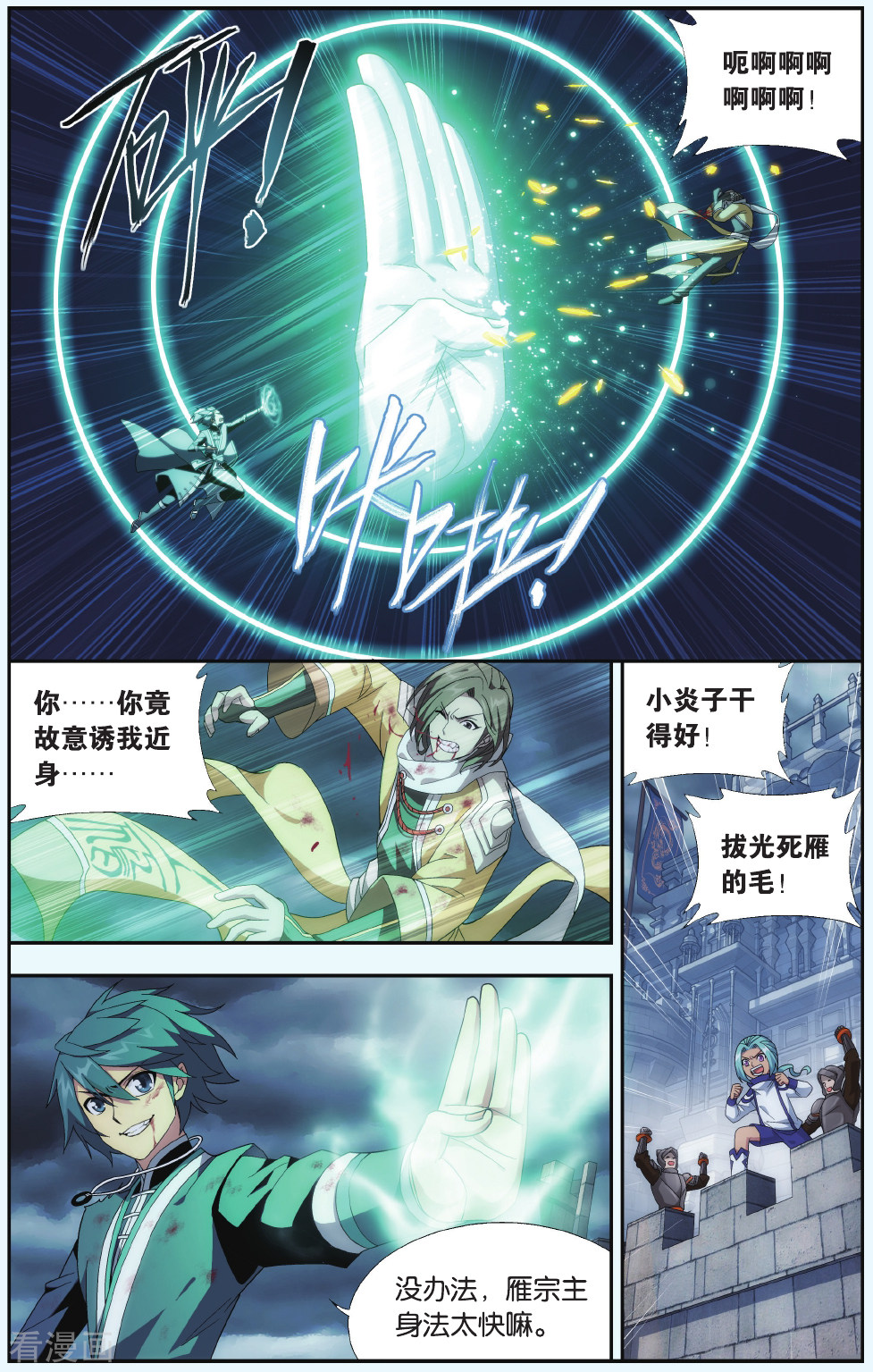 斗破苍穹第534话 落天（下）