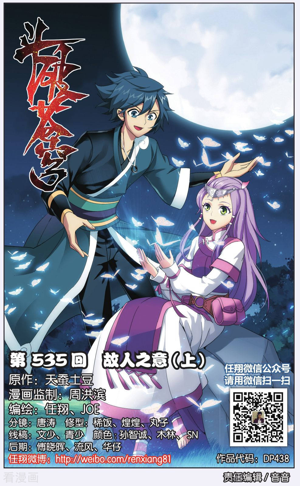 斗破苍穹第535话 故人之意（上）