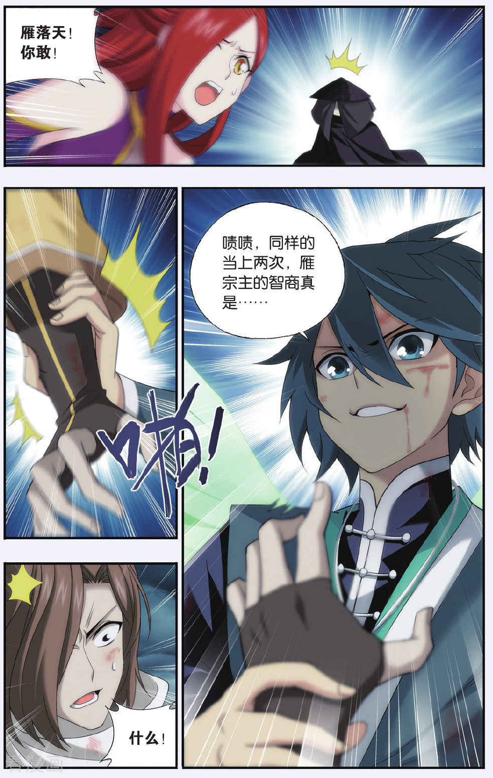 斗破苍穹第535话 故人之意（上）