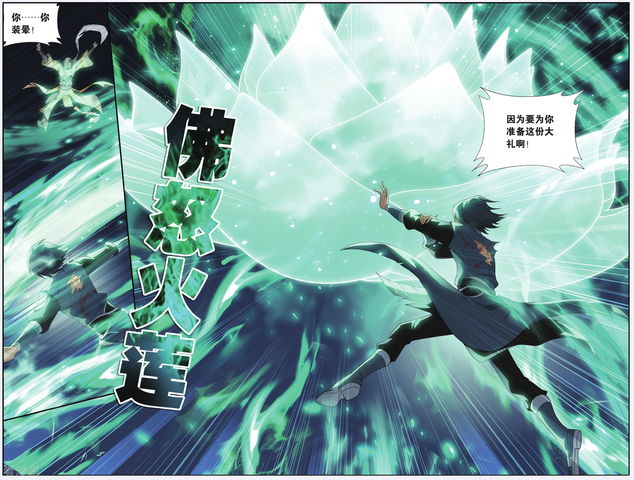 斗破苍穹第535话 故人之意（上）