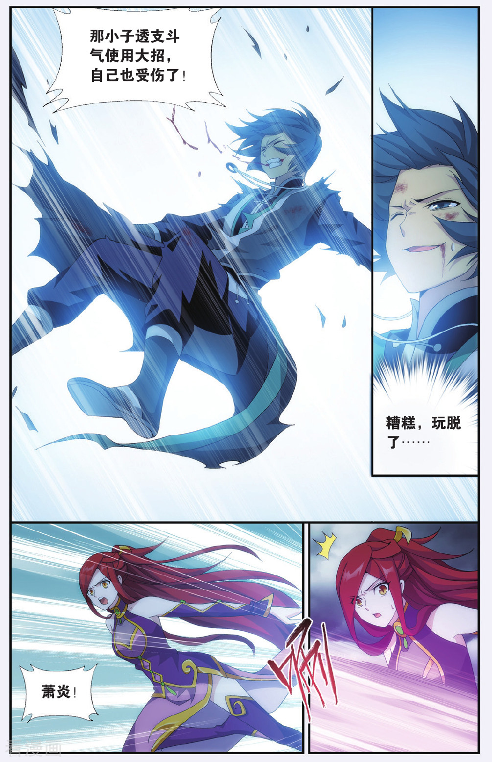 斗破苍穹第535话 故人之意（上）