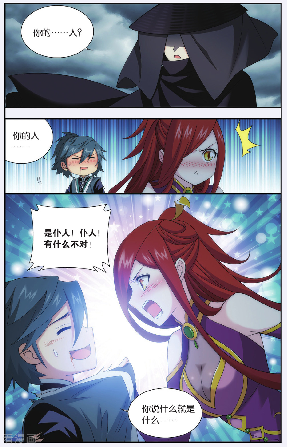 斗破苍穹第536话 故人之意（中）