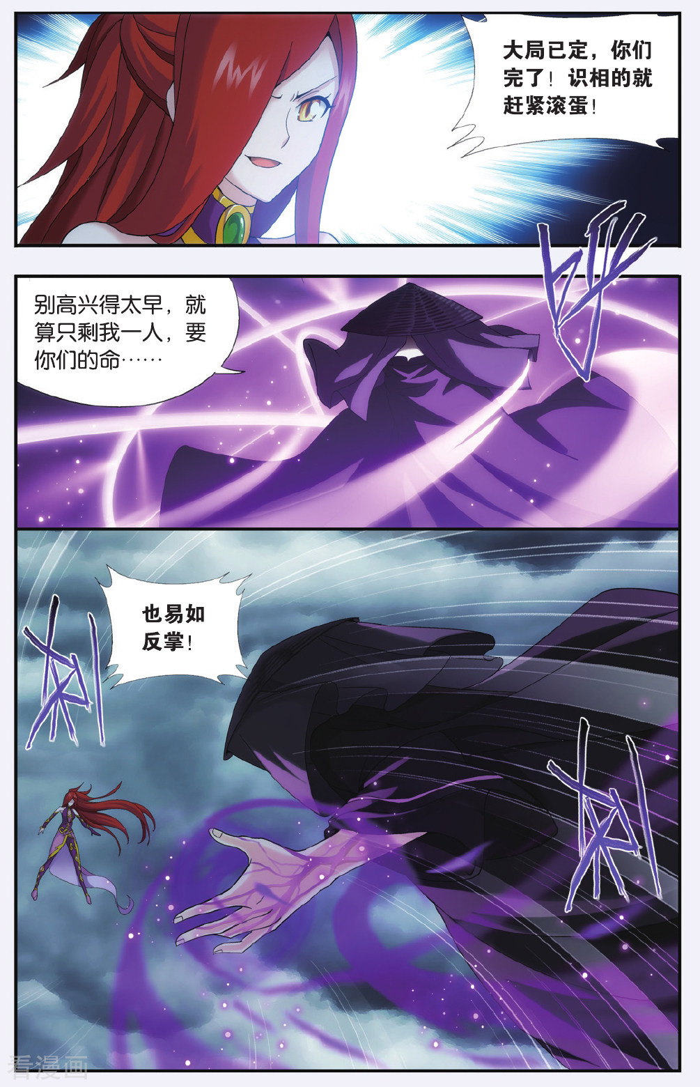 斗破苍穹第536话 故人之意（中）