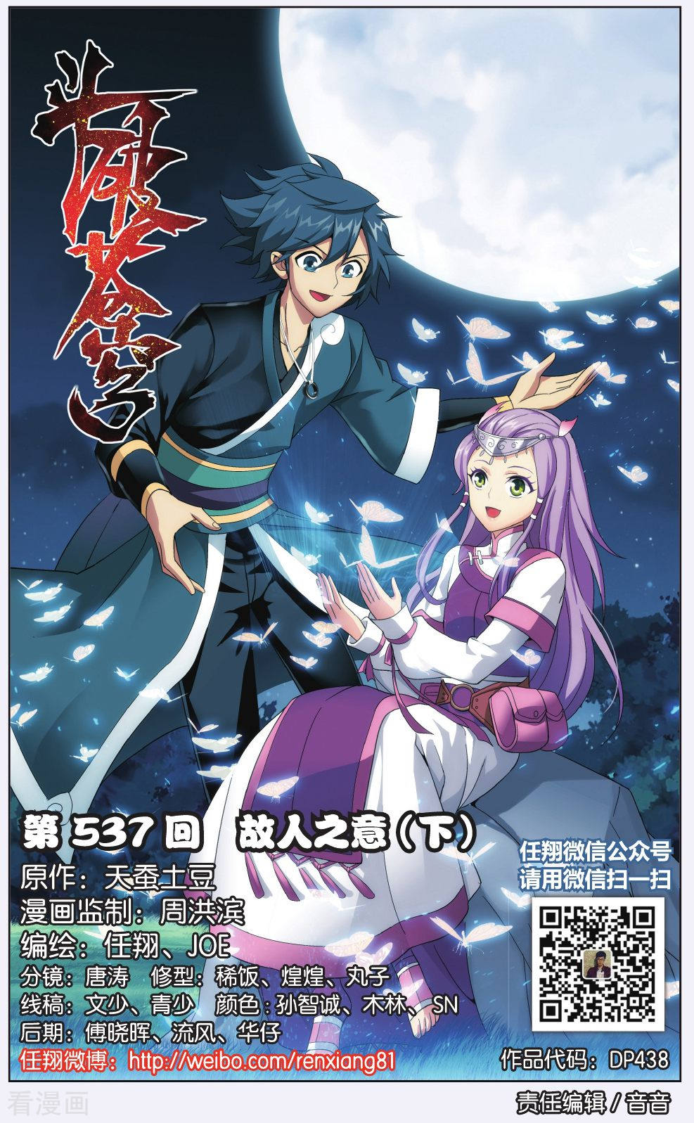 斗破苍穹第537话 故人之意（下）