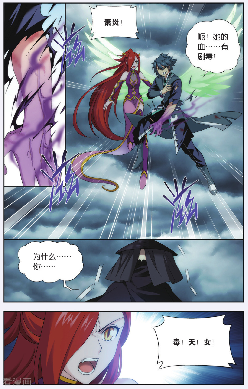 斗破苍穹第537话 故人之意（下）