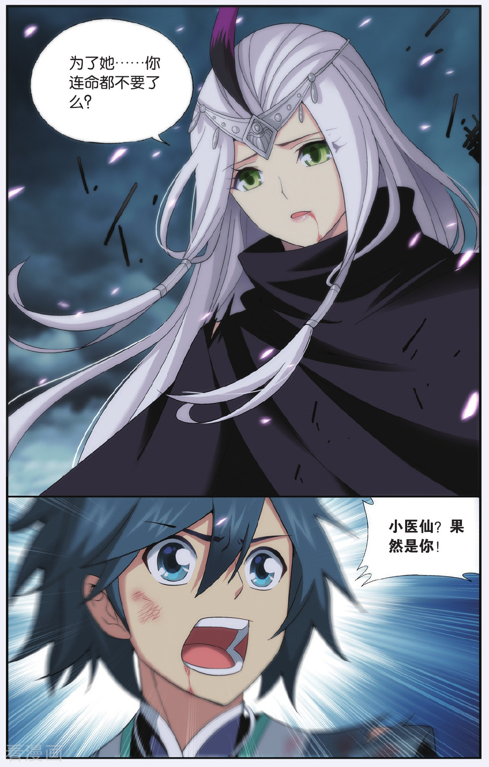 斗破苍穹第537话 故人之意（下）