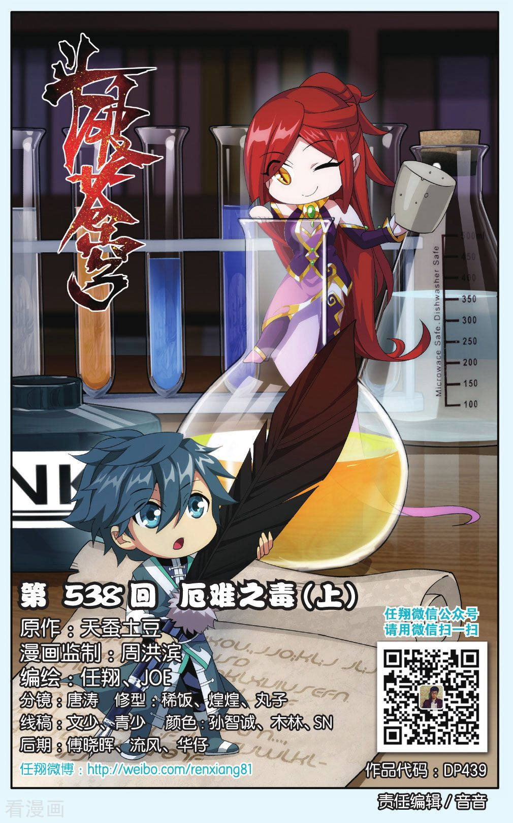 斗破苍穹第538话 厄难之毒（上）