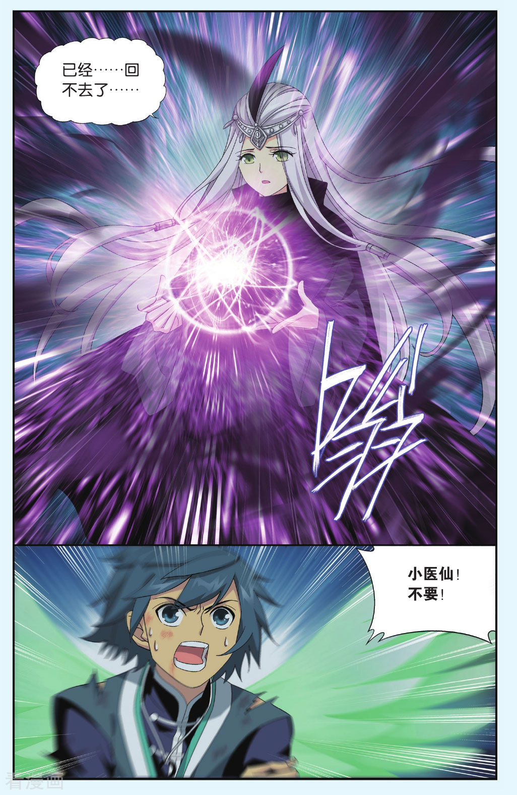 斗破苍穹第538话 厄难之毒（上）