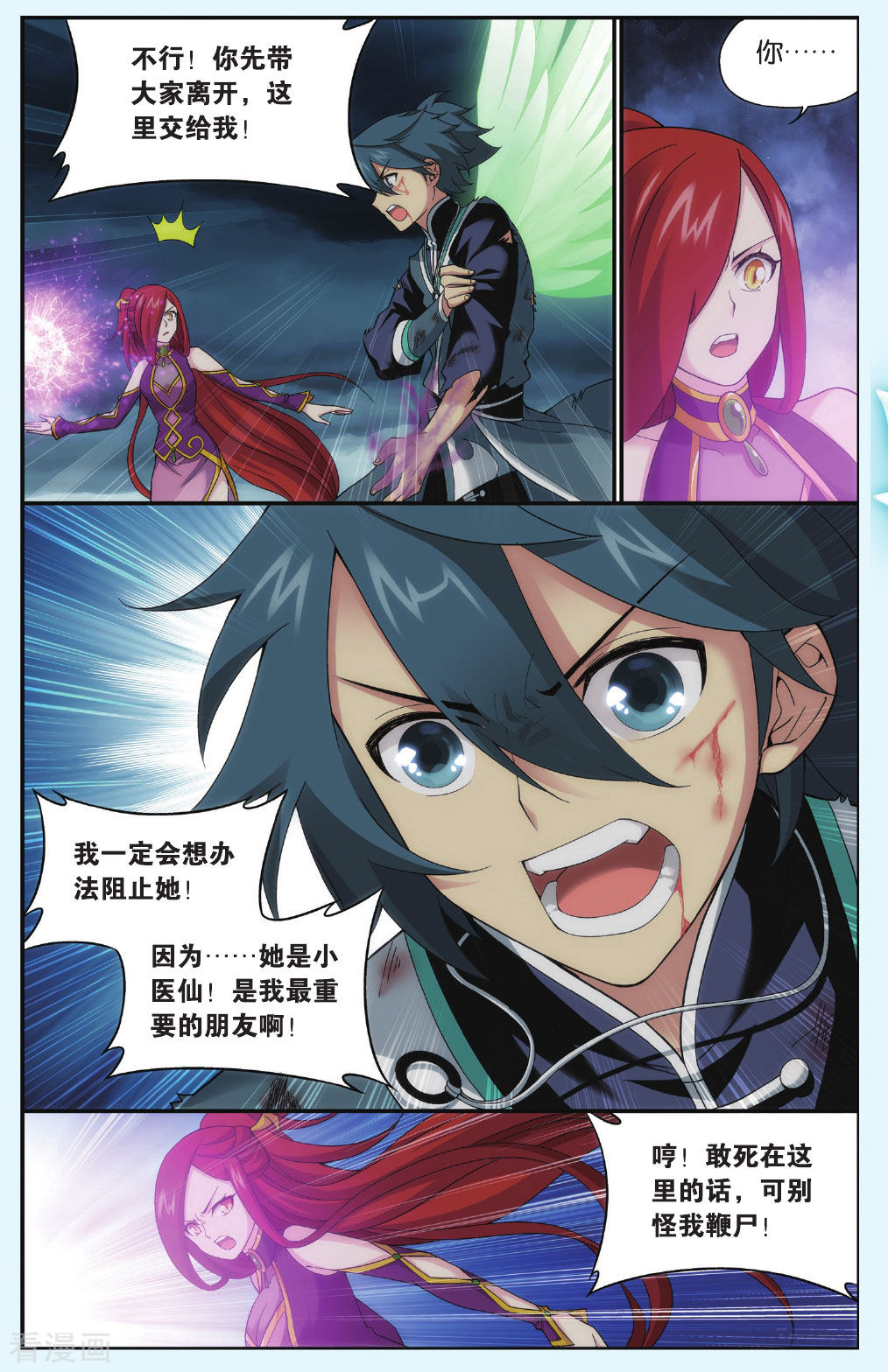 斗破苍穹第538话 厄难之毒（上）