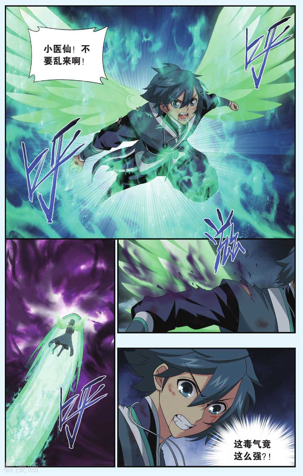 斗破苍穹第538话 厄难之毒（上）