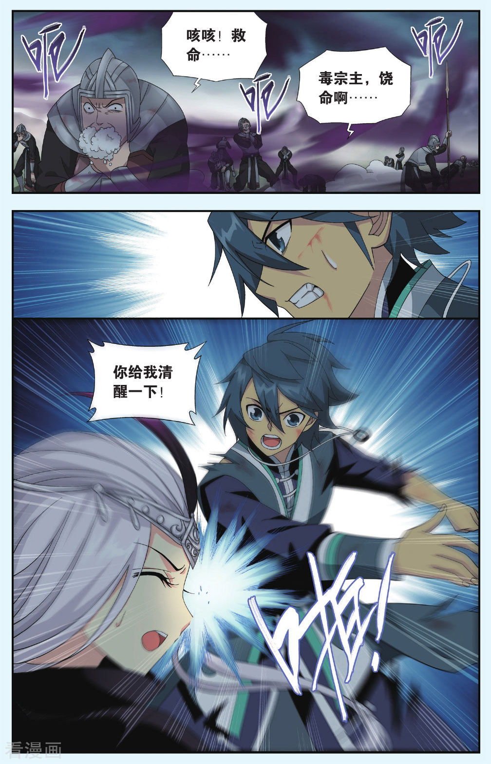 斗破苍穹第539话 厄难之毒（中）