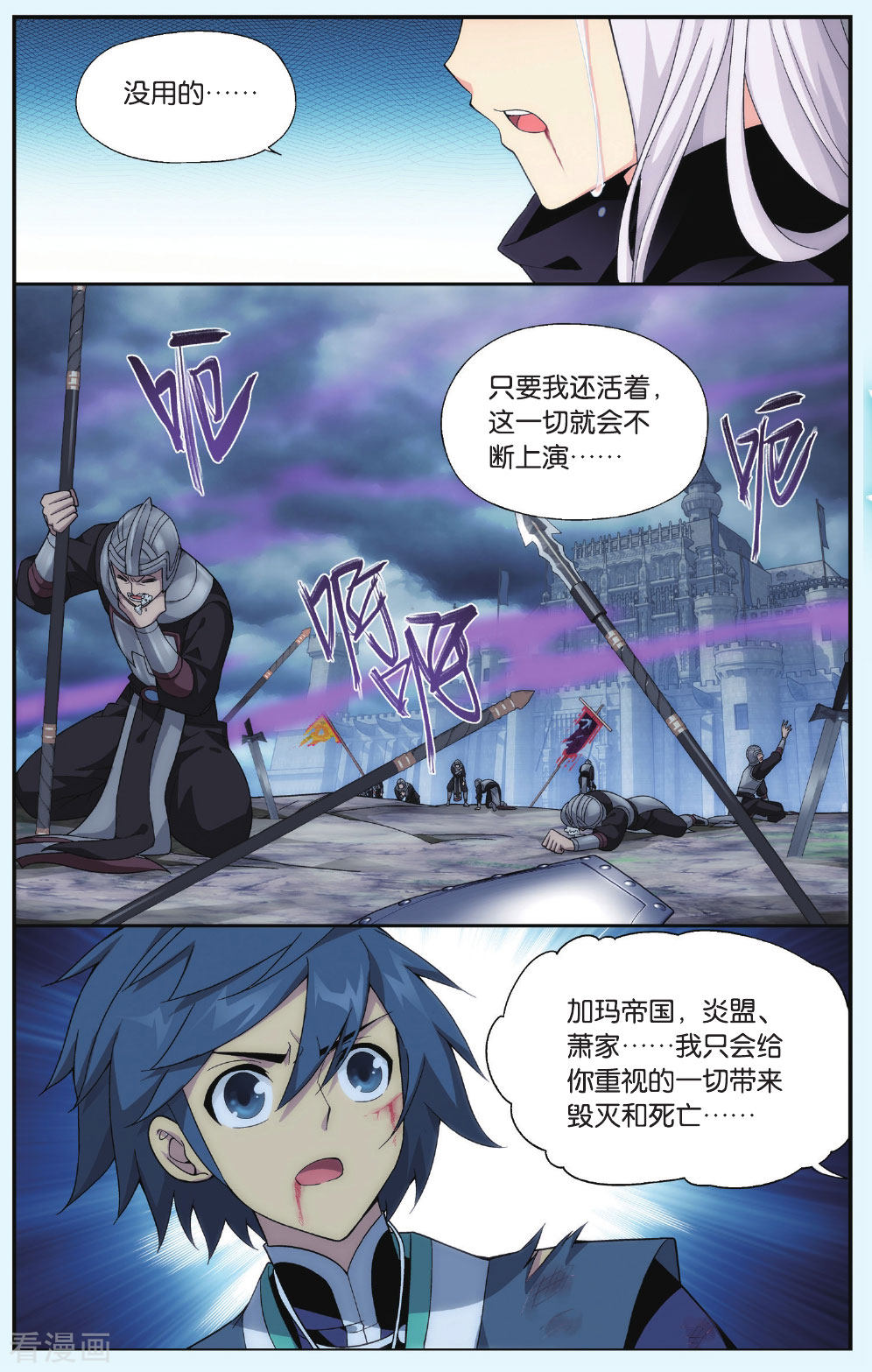 斗破苍穹第539话 厄难之毒（中）