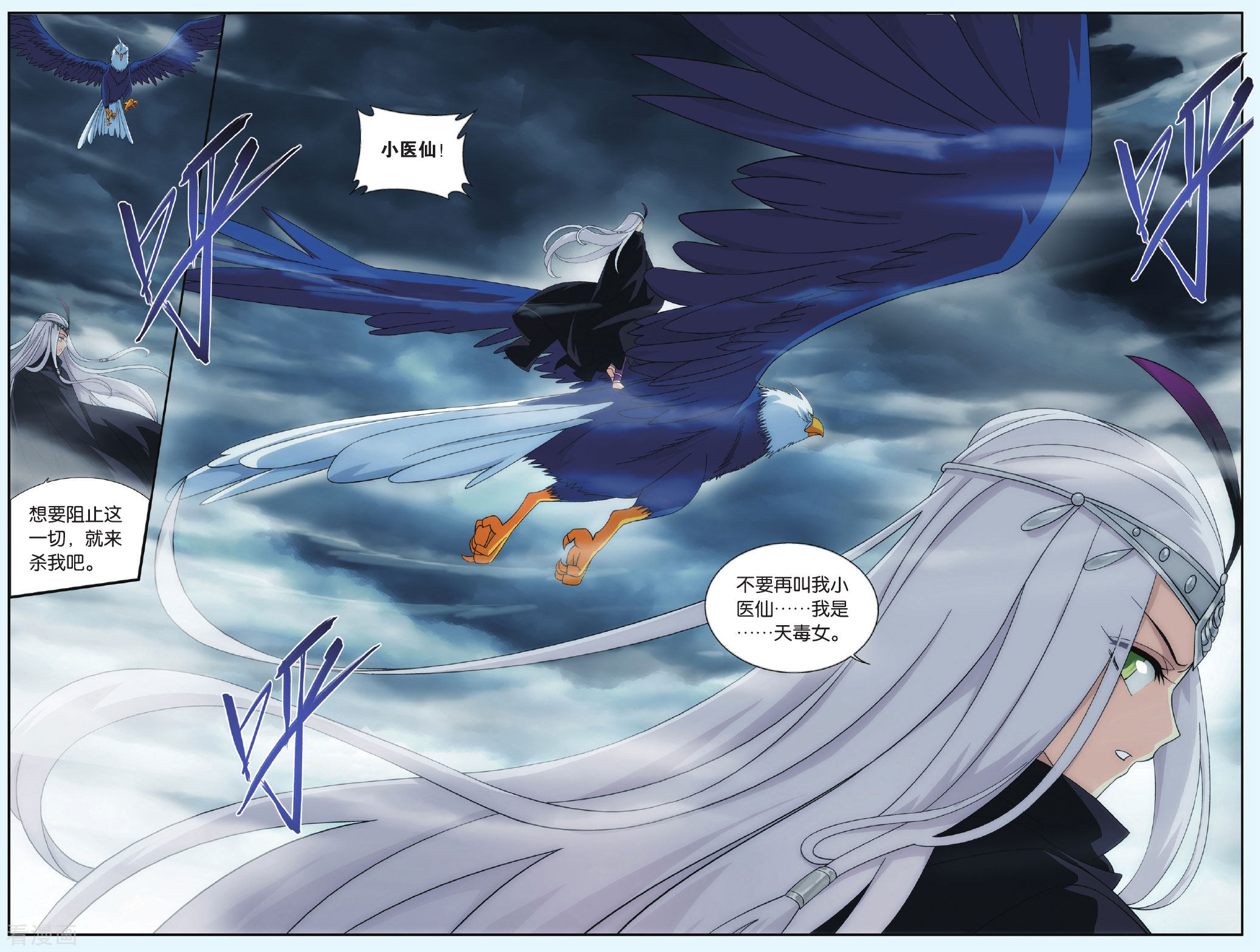 斗破苍穹第539话 厄难之毒（中）