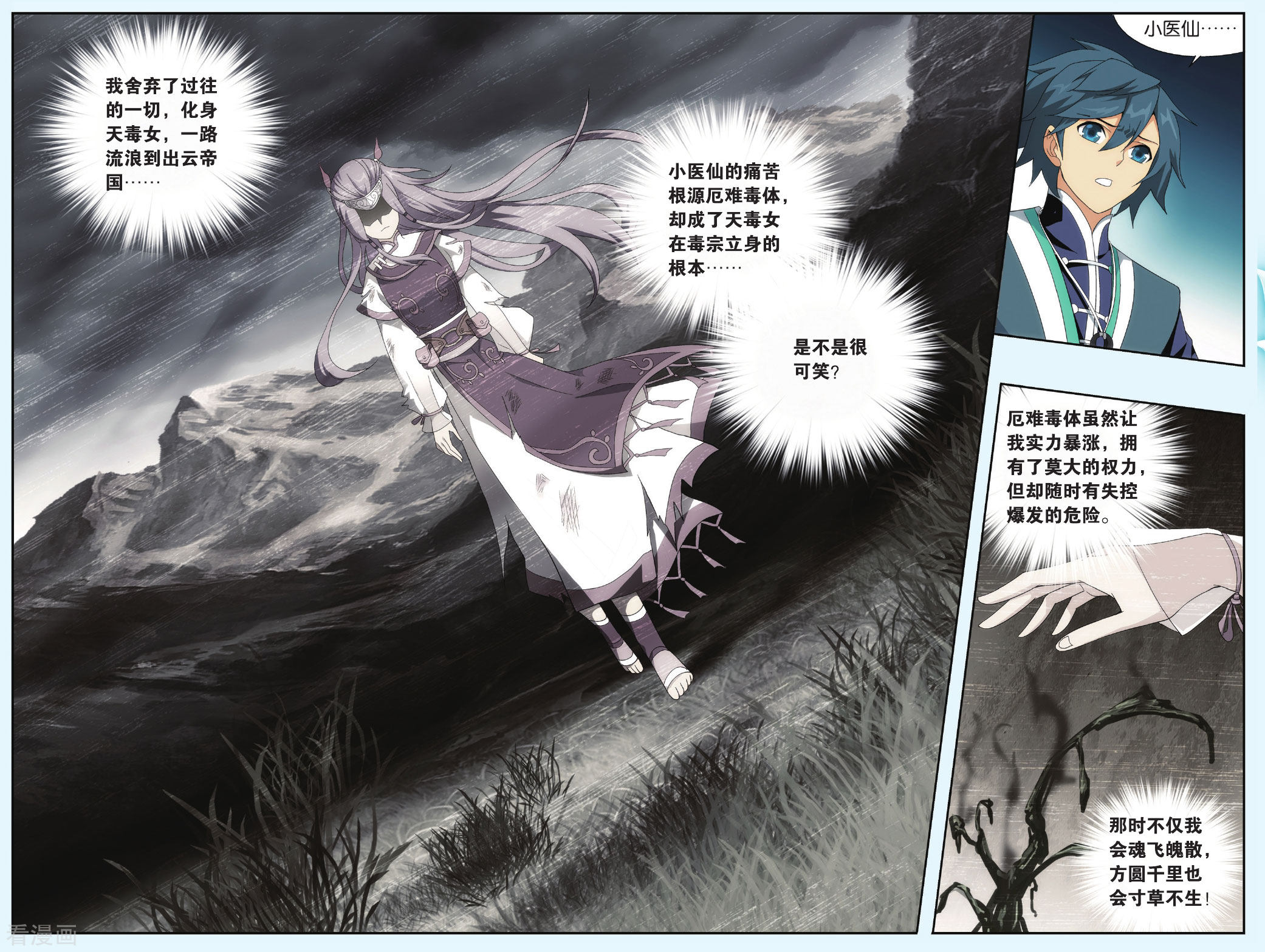 斗破苍穹第540话 厄难之毒（下）