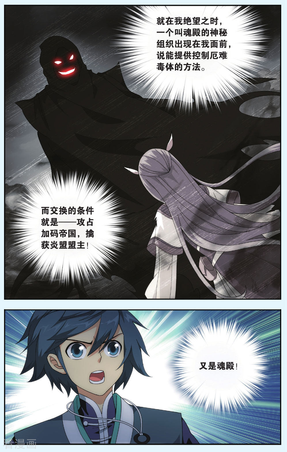 斗破苍穹第540话 厄难之毒（下）