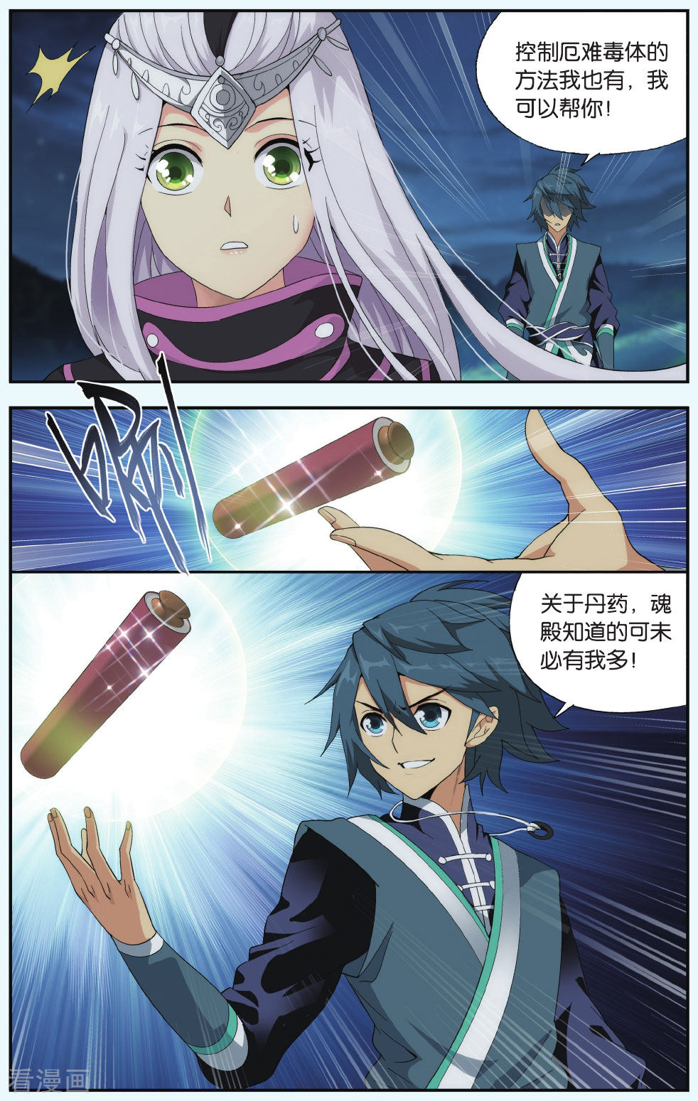 斗破苍穹第541话 结盟（上）