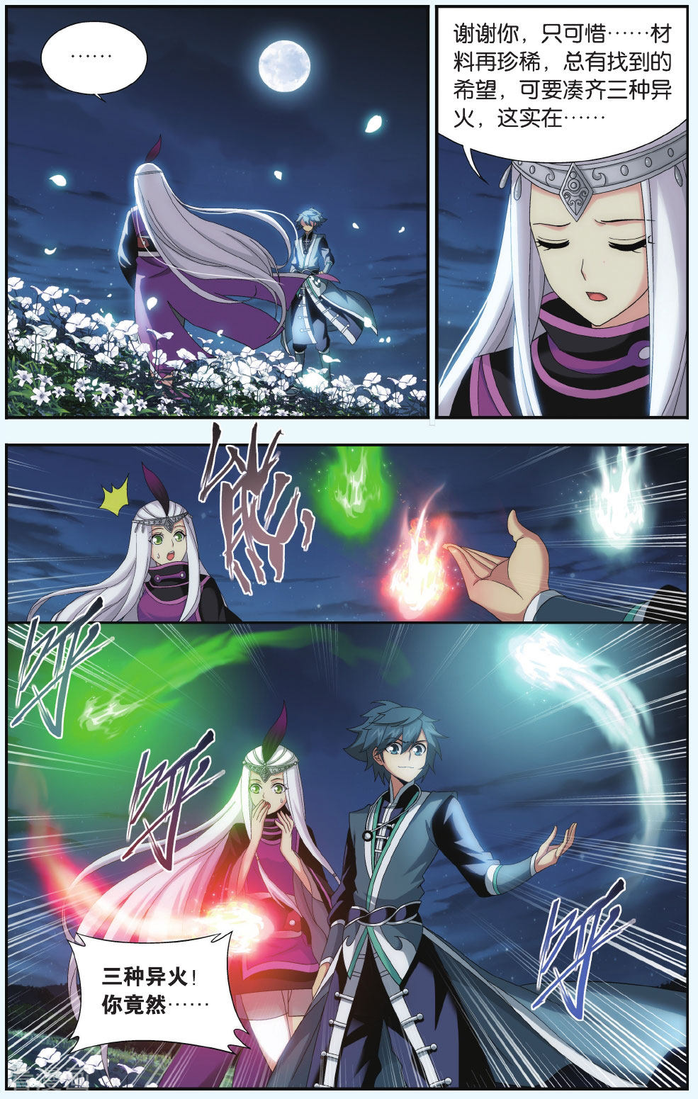 斗破苍穹第541话 结盟（上）