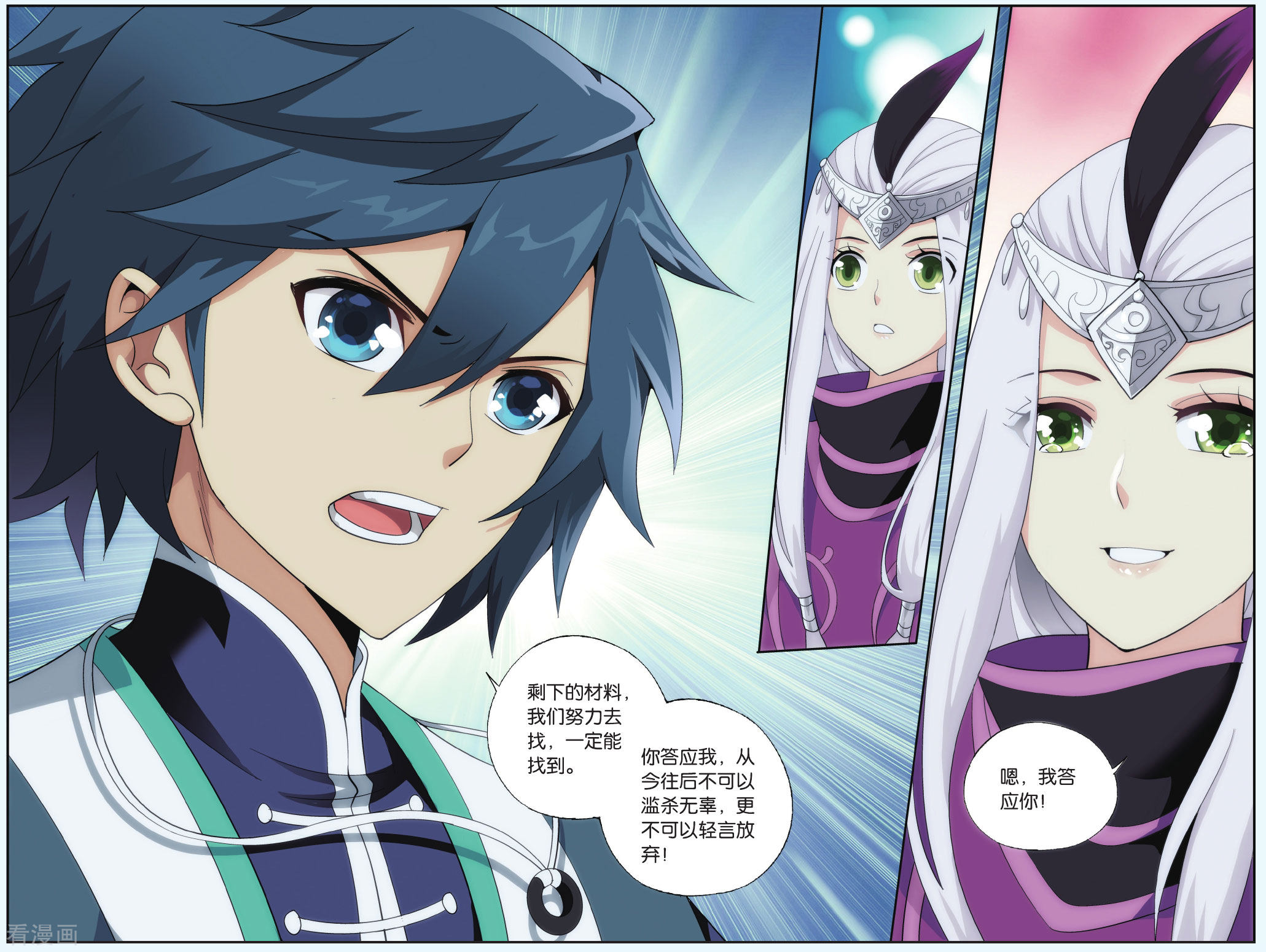 斗破苍穹第541话 结盟（上）