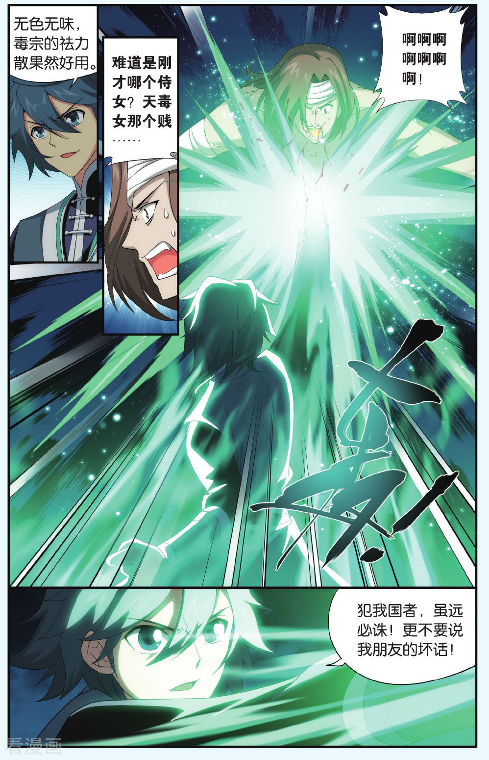 斗破苍穹第542话 结盟（中）