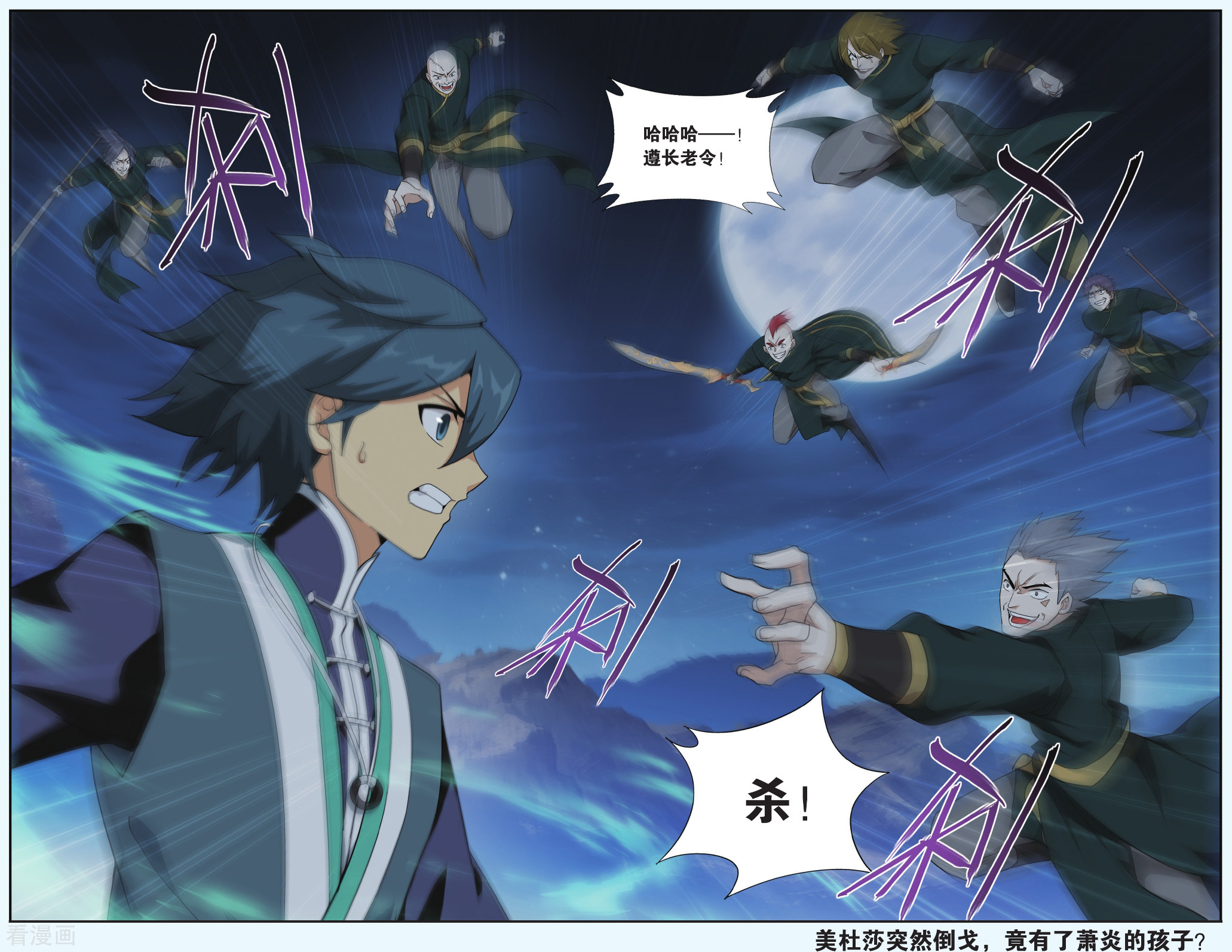 斗破苍穹第543话 结盟（下）