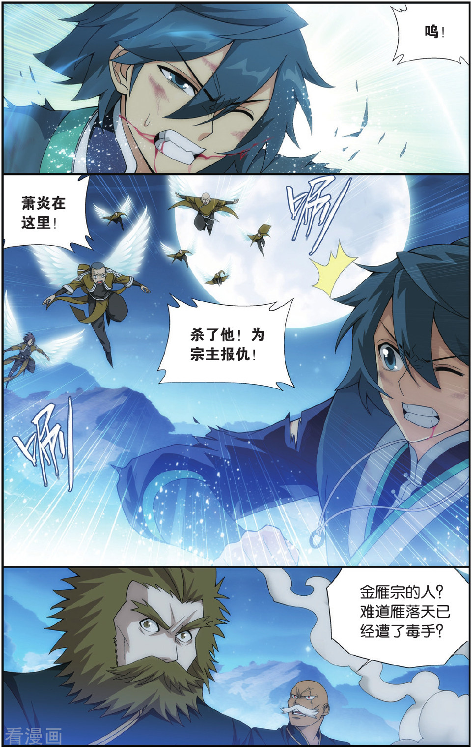 斗破苍穹第544话 兰梦之征（上）