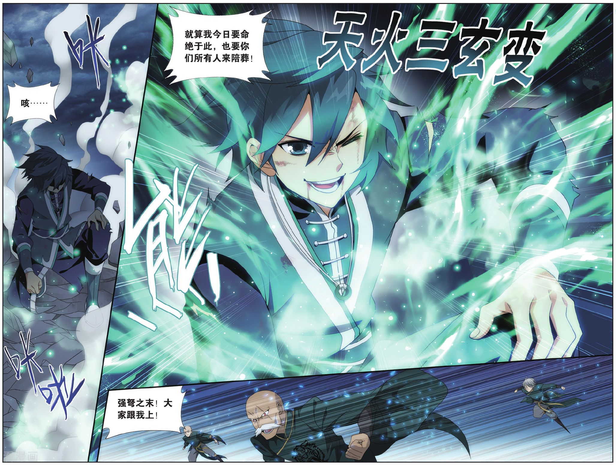 斗破苍穹第544话 兰梦之征（上）