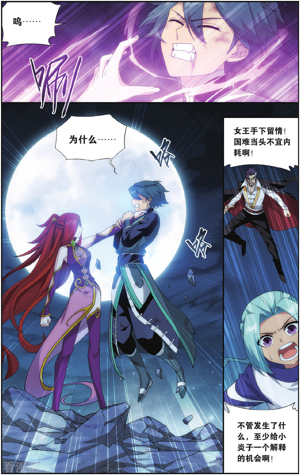 斗破苍穹第544话 兰梦之征（上）