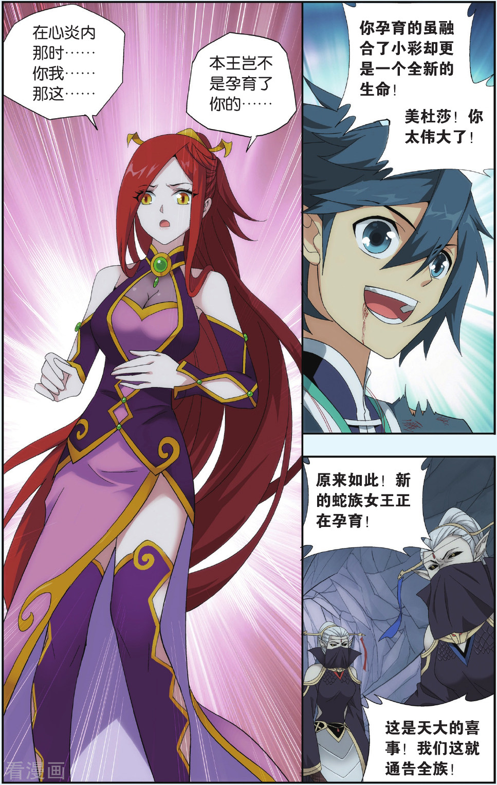 斗破苍穹第547话 造化春晖（上）