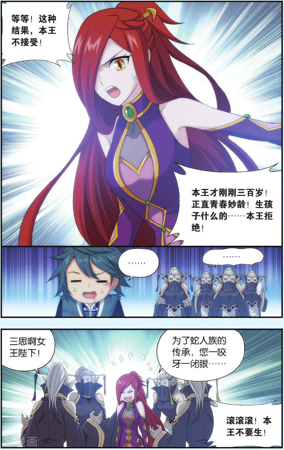 斗破苍穹第547话 造化春晖（上）