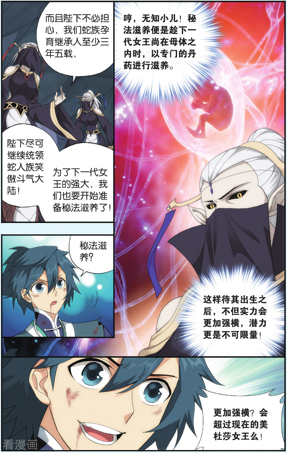 斗破苍穹第547话 造化春晖（上）