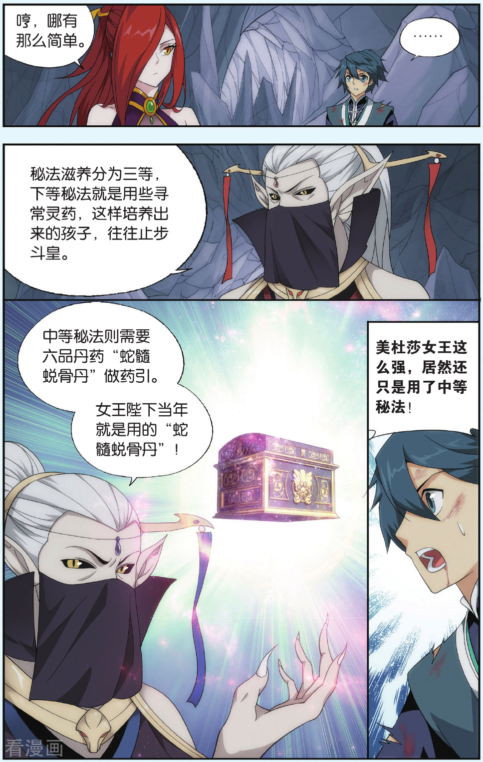 斗破苍穹第547话 造化春晖（上）