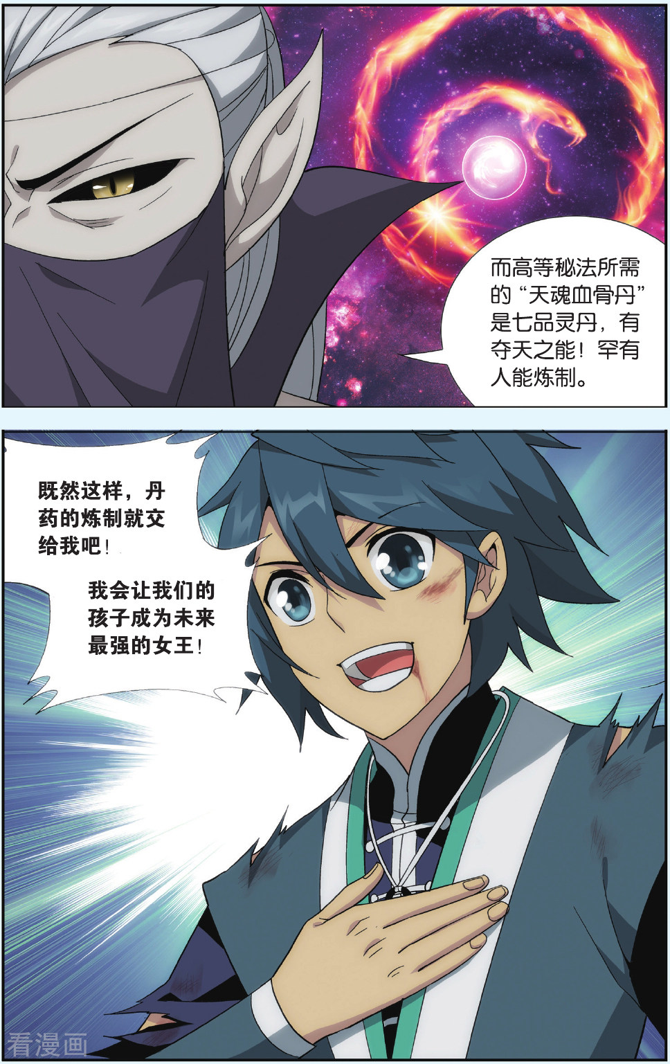 斗破苍穹第547话 造化春晖（上）